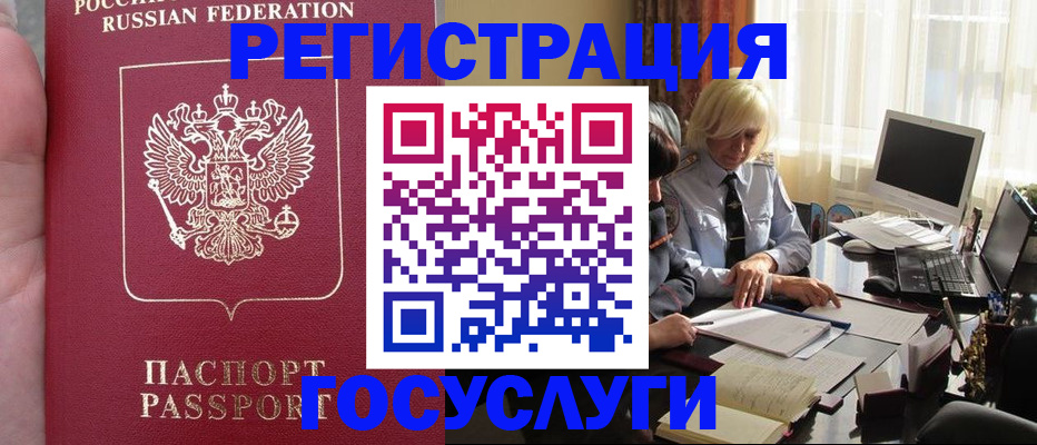 прописка регистрация в Новомичуринске