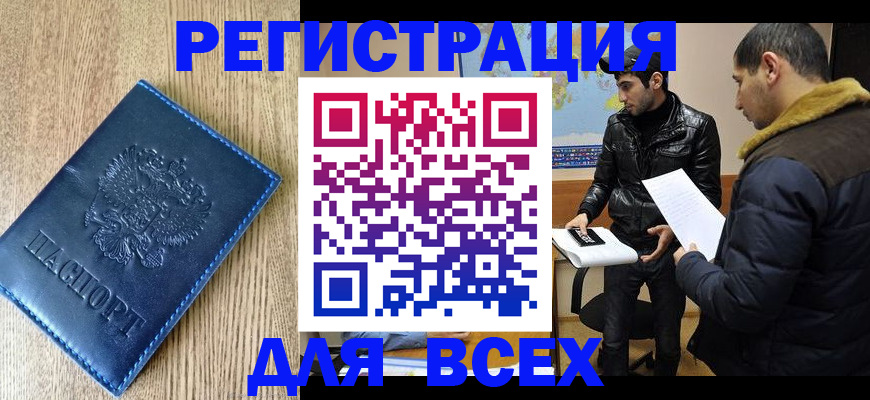 прописка штамп в Новомичуринске