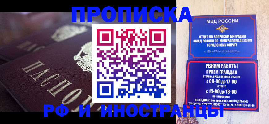 где прописаться в Новомичуринске