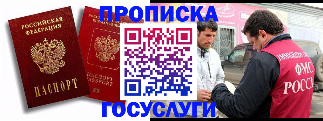 прописка для военкомата в Новомичуринске